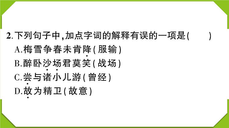 贵州省黔西南州2022-2023学年四年级语文上册期末监测卷第3页