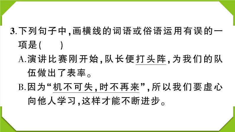 贵州省黔西南州2022-2023学年四年级语文上册期末监测卷第4页