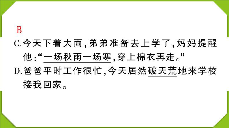 贵州省黔西南州2022-2023学年四年级语文上册期末监测卷第5页