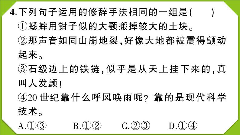 贵州省黔西南州2022-2023学年四年级语文上册期末监测卷第6页