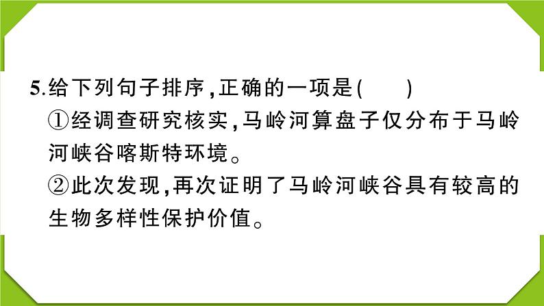 贵州省黔西南州2022-2023学年四年级语文上册期末监测卷第7页