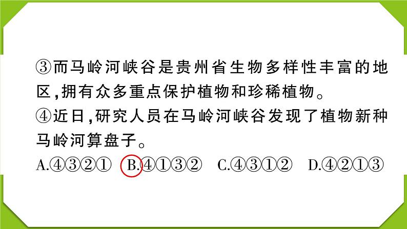 贵州省黔西南州2022-2023学年四年级语文上册期末监测卷第8页