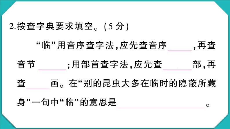 贵州省黔东南州2022-2023学年四年级语文上册期末文化水平测试第6页