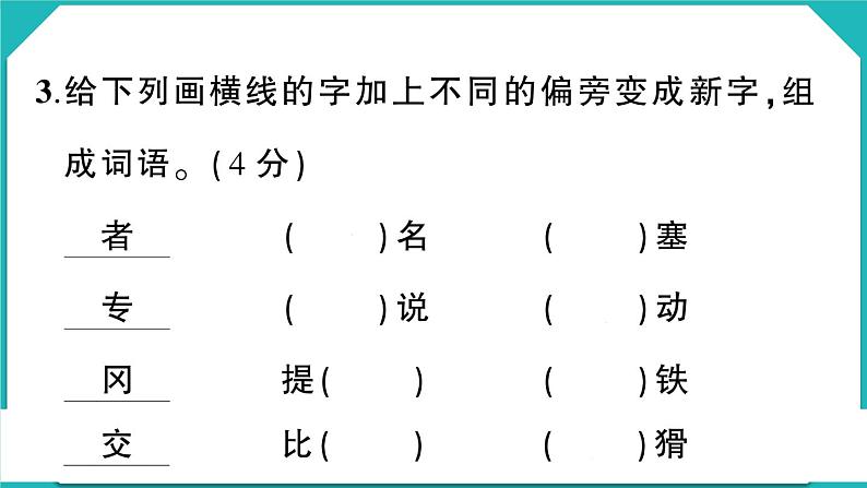 贵州省黔东南州2022-2023学年四年级语文上册期末文化水平测试第7页