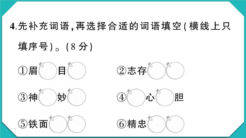 贵州省黔东南州2022-2023学年四年级语文上册期末文化水平测试第8页