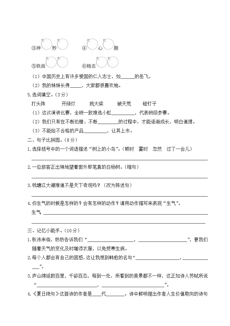 贵州省黔东南州2022-2023学年四年级语文上册期末文化水平测试第2页