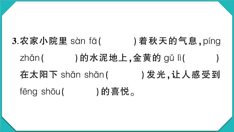 贵州省六盘水市2022-2023学年三年级语文上册学业水平监测试卷第4页