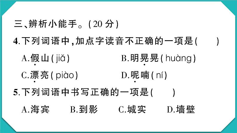 贵州省六盘水市2022-2023学年三年级语文上册学业水平监测试卷第5页