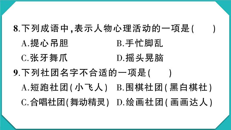 贵州省六盘水市2022-2023学年三年级语文上册学业水平监测试卷第8页