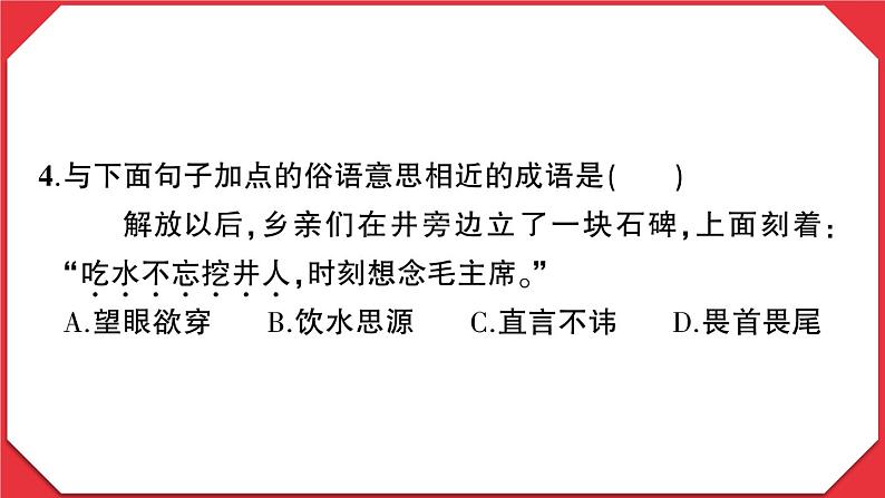 贵州省安顺市2022-2023学年五年级语文上册期末教学质量监测试卷(真题+PPT)05