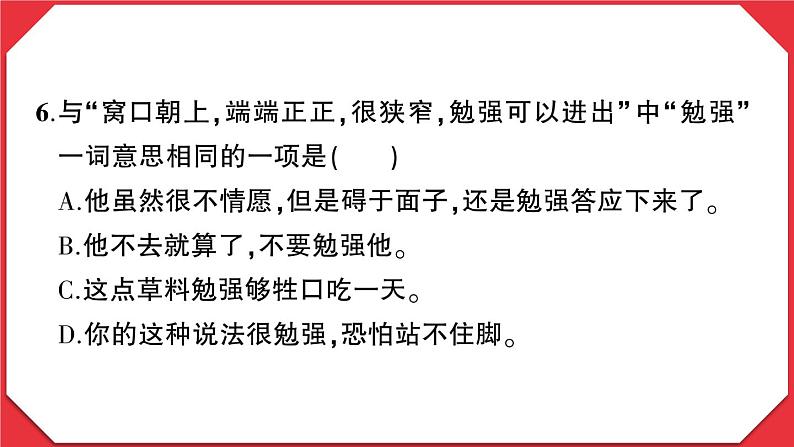 贵州省安顺市2022-2023学年五年级语文上册期末教学质量监测试卷(真题+PPT)07