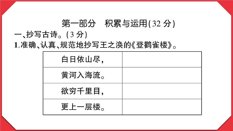 贵州省六盘水市2022-2023学年五年级语文上册学业水平监测试卷(真题+PPT)02