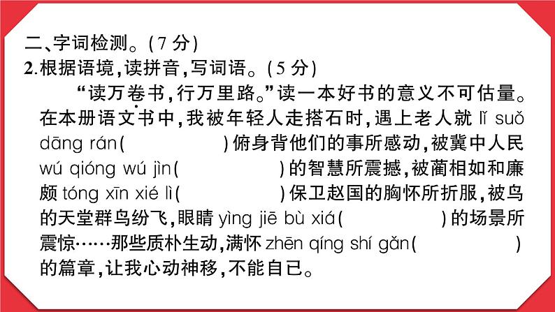 贵州省六盘水市2022-2023学年五年级语文上册学业水平监测试卷(真题+PPT)03