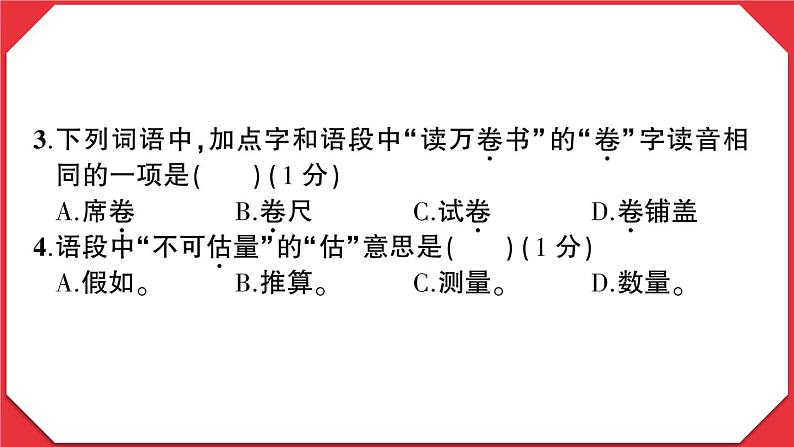 贵州省六盘水市2022-2023学年五年级语文上册学业水平监测试卷(真题+PPT)04