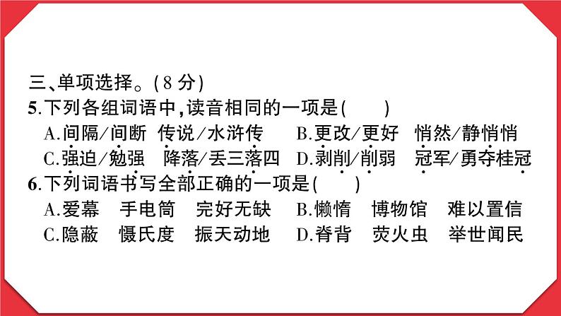 贵州省六盘水市2022-2023学年五年级语文上册学业水平监测试卷(真题+PPT)05