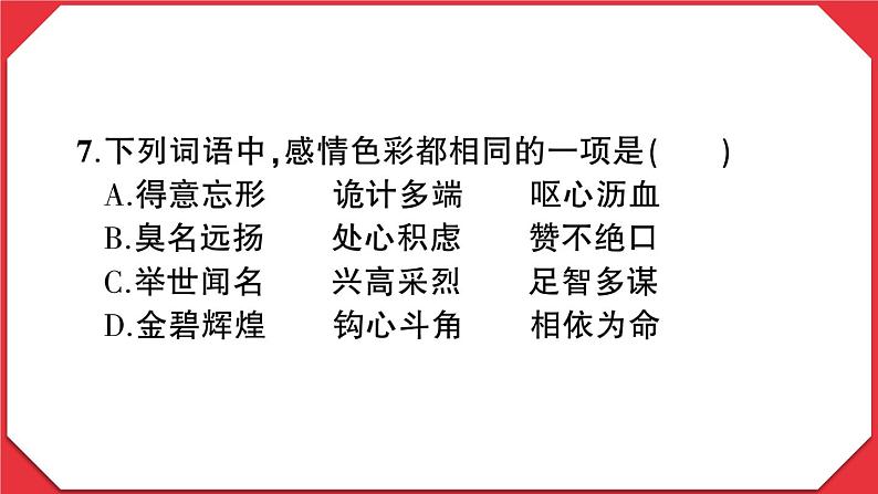 贵州省六盘水市2022-2023学年五年级语文上册学业水平监测试卷(真题+PPT)06