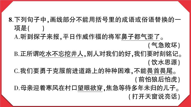 贵州省六盘水市2022-2023学年五年级语文上册学业水平监测试卷(真题+PPT)07