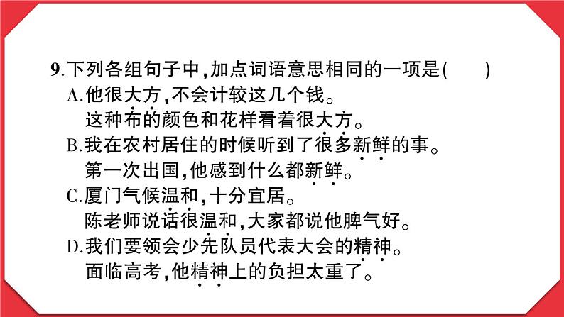 贵州省六盘水市2022-2023学年五年级语文上册学业水平监测试卷(真题+PPT)08