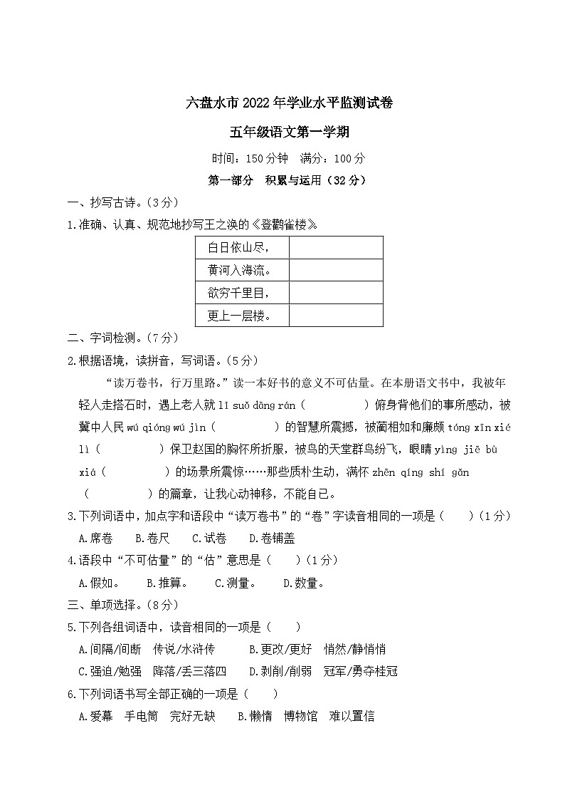 贵州省六盘水市2022-2023学年五年级语文上册学业水平监测试卷(真题+PPT)01