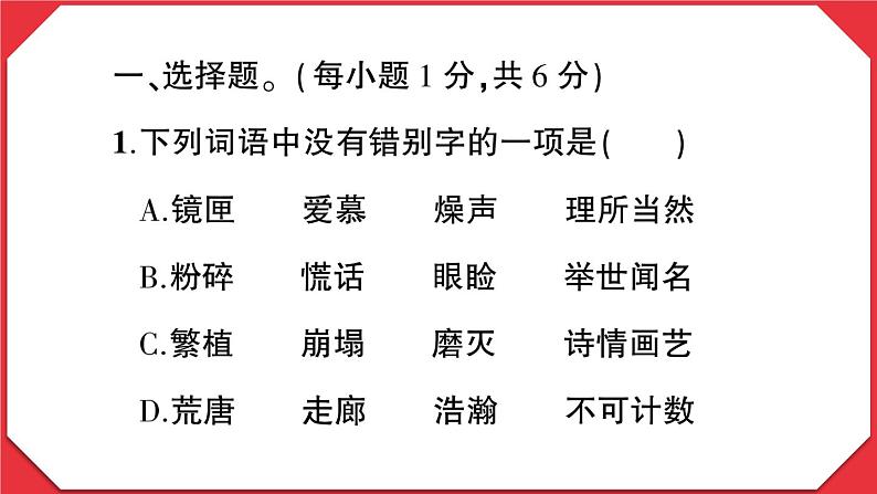 贵州省黔西南州2022-2023学年五年级语文上册期末监测卷第2页