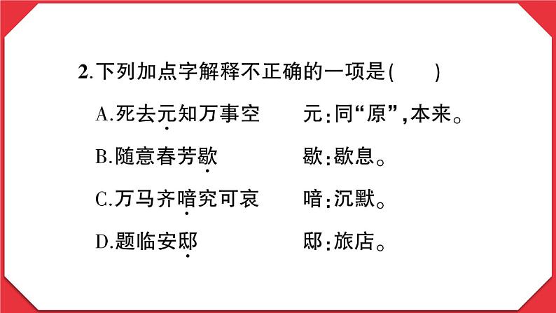 贵州省黔西南州2022-2023学年五年级语文上册期末监测卷第3页