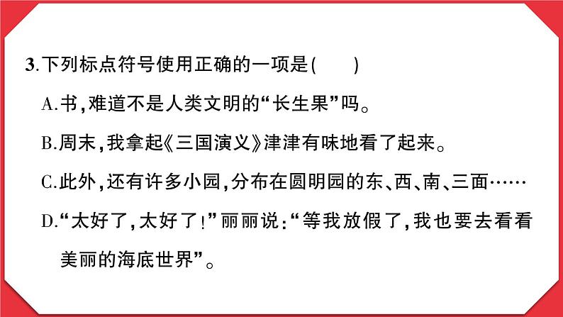 贵州省黔西南州2022-2023学年五年级语文上册期末监测卷第4页