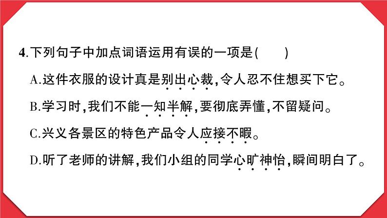 贵州省黔西南州2022-2023学年五年级语文上册期末监测卷第5页