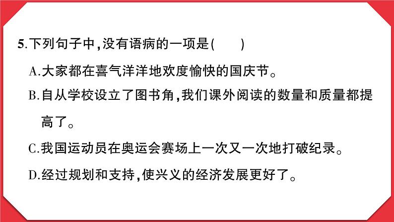 贵州省黔西南州2022-2023学年五年级语文上册期末监测卷第6页