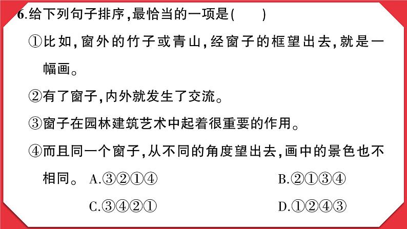 贵州省黔西南州2022-2023学年五年级语文上册期末监测卷第7页