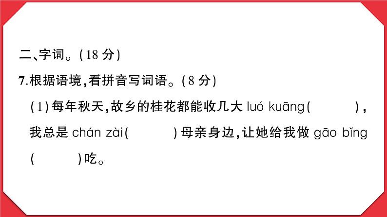 贵州省黔西南州2022-2023学年五年级语文上册期末监测卷第8页