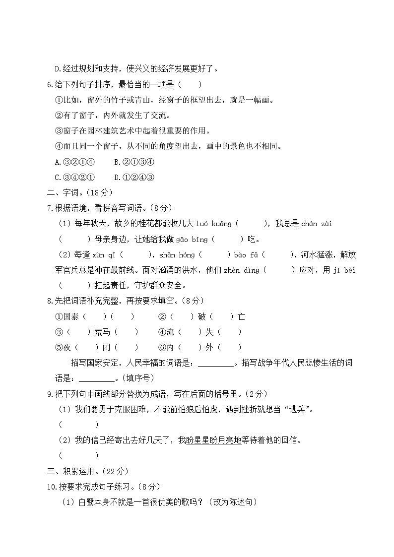贵州省黔西南州2022-2023学年五年级语文上册期末监测卷第2页
