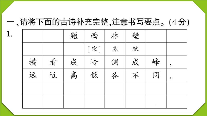 贵州省遵义市2022-2023学年四年级语文上册期末质量监测第2页