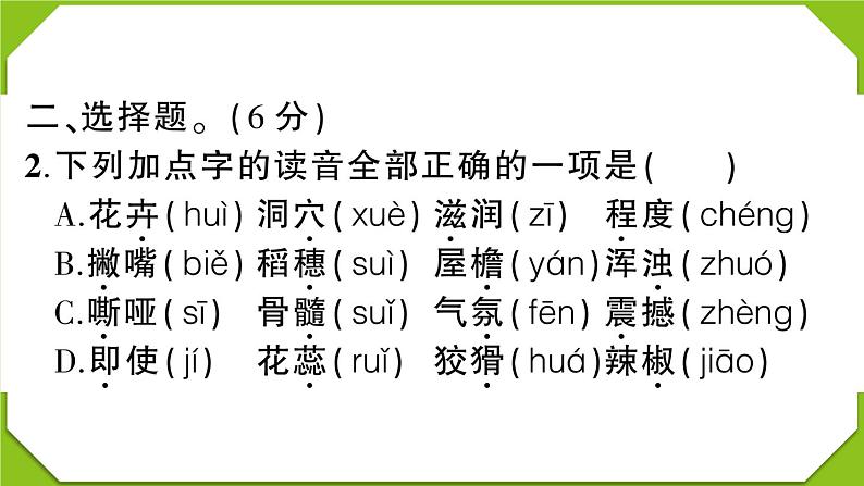 贵州省遵义市2022-2023学年四年级语文上册期末质量监测第3页