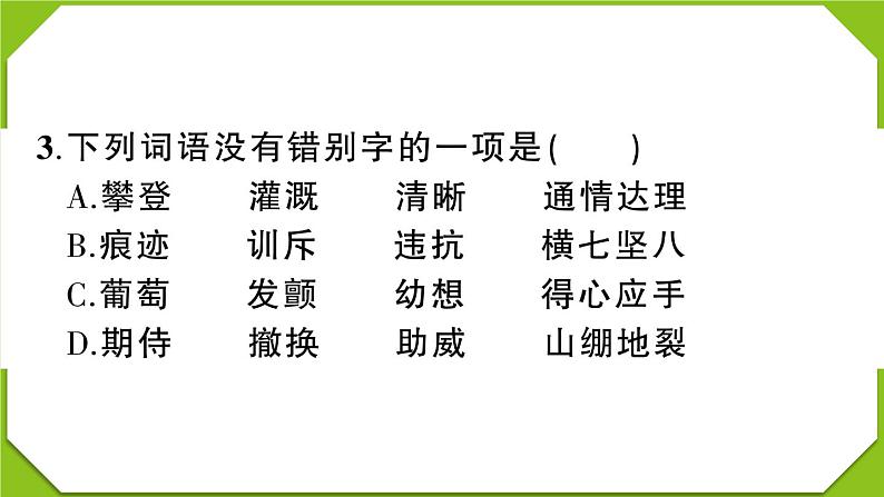 贵州省遵义市2022-2023学年四年级语文上册期末质量监测第4页