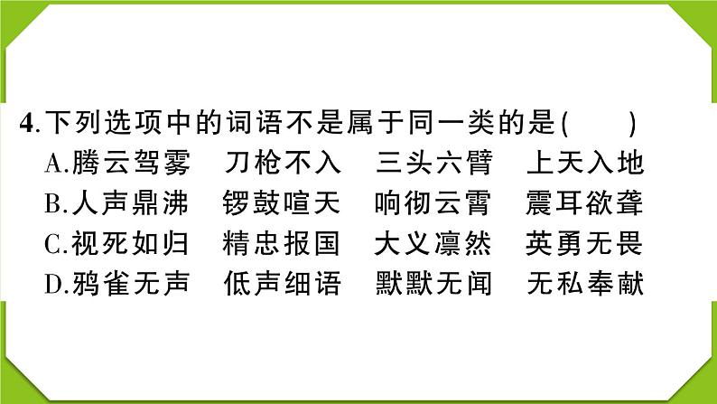 贵州省遵义市2022-2023学年四年级语文上册期末质量监测第5页