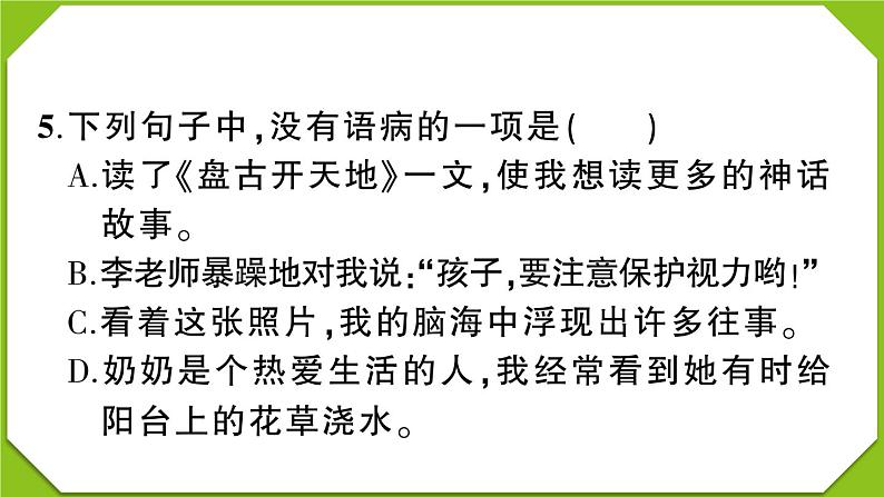 贵州省遵义市2022-2023学年四年级语文上册期末质量监测第6页