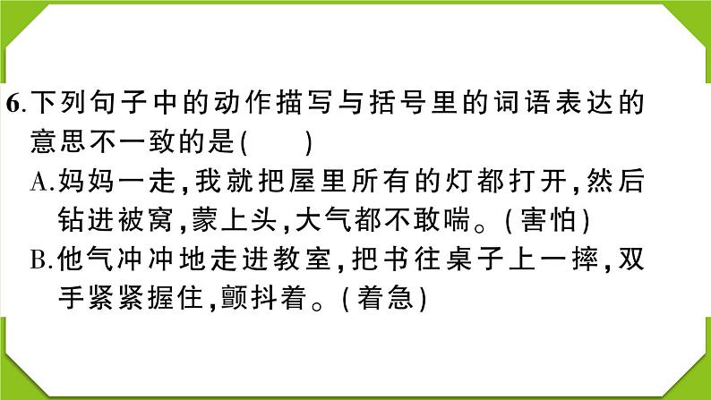 贵州省遵义市2022-2023学年四年级语文上册期末质量监测第7页