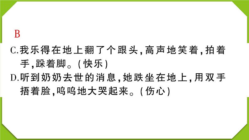 贵州省遵义市2022-2023学年四年级语文上册期末质量监测第8页