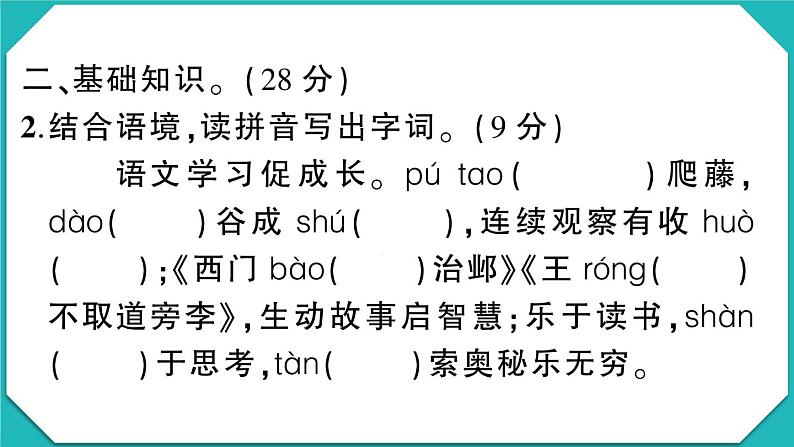 贵州省安顺市2022-2023学年四年级语文上册期末教学质量监测试卷第3页