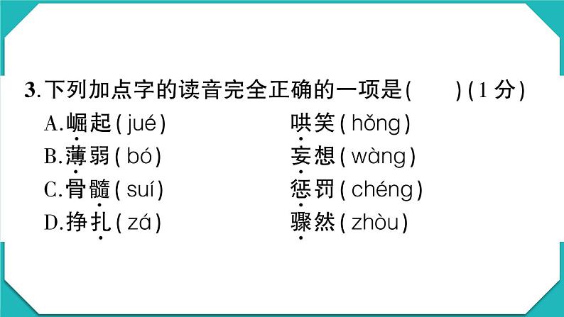 贵州省安顺市2022-2023学年四年级语文上册期末教学质量监测试卷第4页