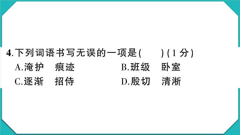 贵州省安顺市2022-2023学年四年级语文上册期末教学质量监测试卷第5页