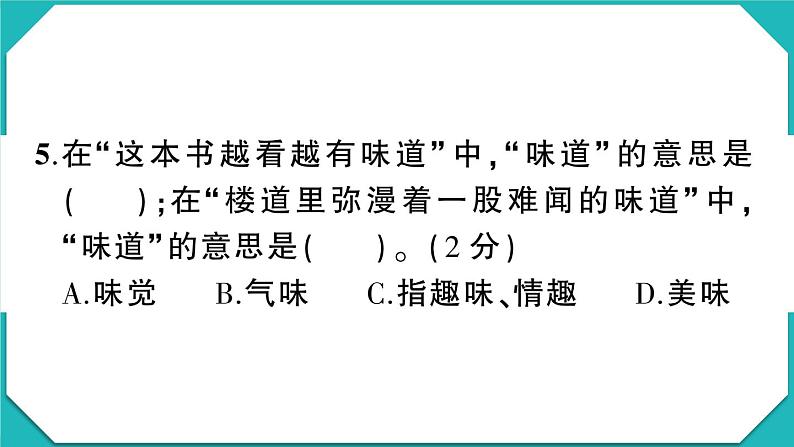 贵州省安顺市2022-2023学年四年级语文上册期末教学质量监测试卷第6页