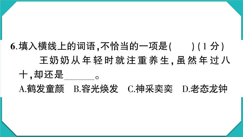 贵州省安顺市2022-2023学年四年级语文上册期末教学质量监测试卷第7页