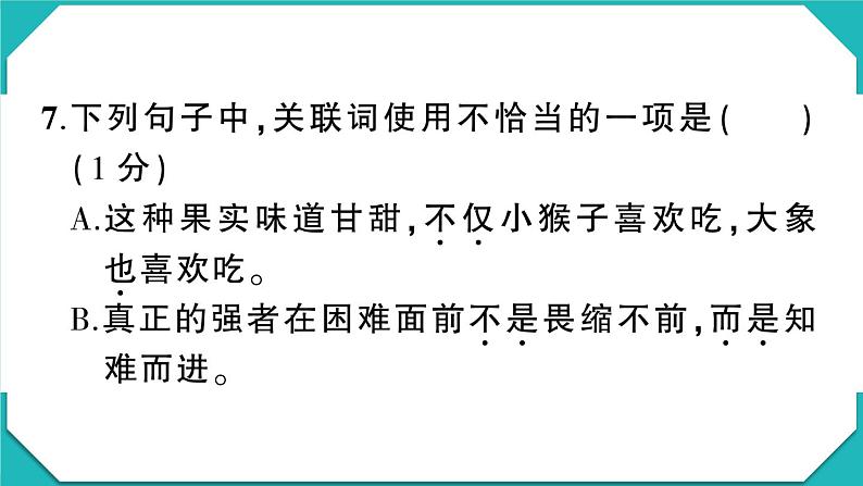 贵州省安顺市2022-2023学年四年级语文上册期末教学质量监测试卷第8页