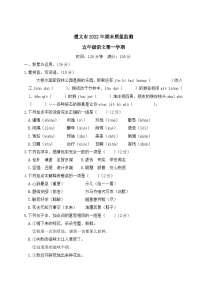 贵州省遵义市2022-2023学年五年级语文上册期末质量监测（真题+答题卡+PPT）