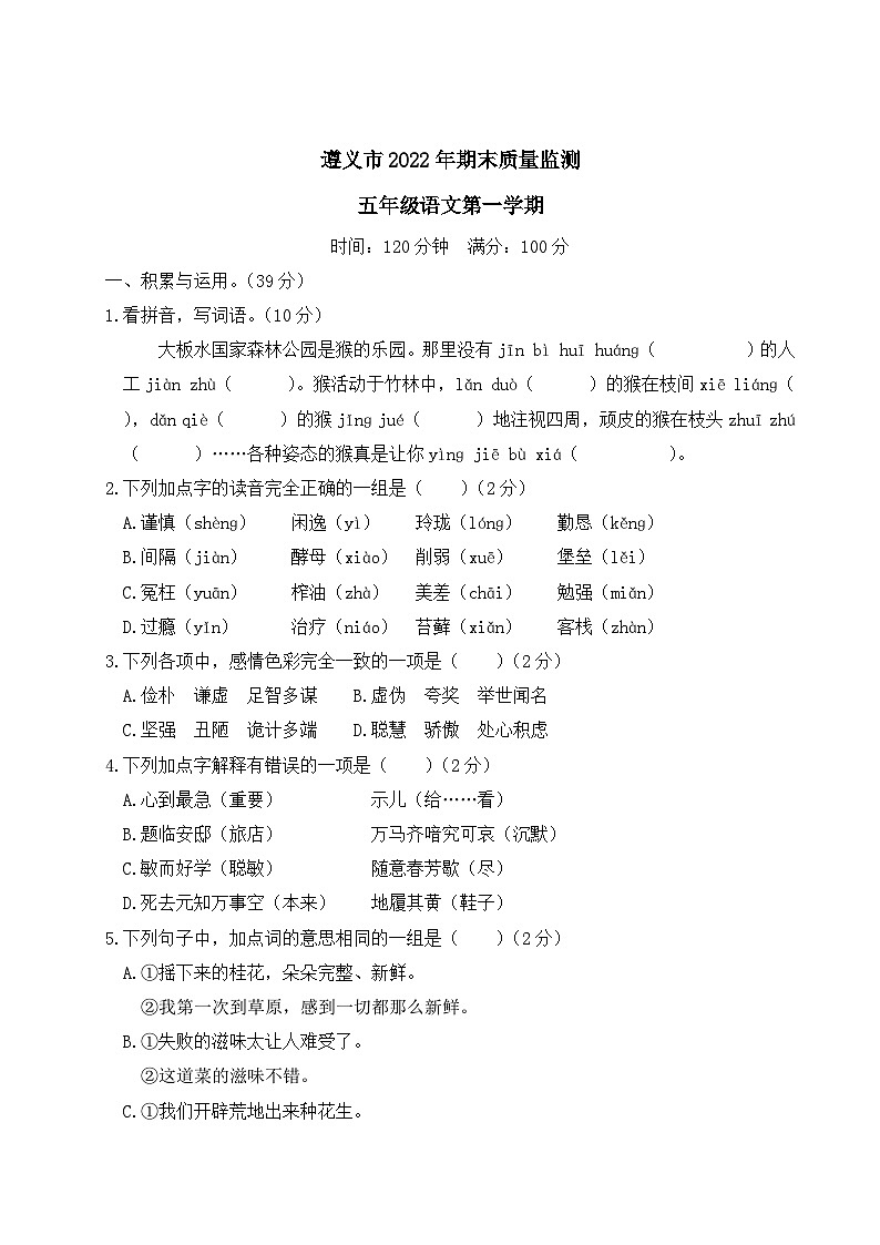 贵州省遵义市2022-2023学年五年级语文上册期末质量监测（真题+答题卡+PPT）01