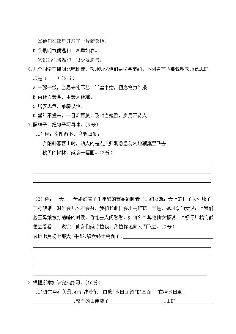 贵州省遵义市2022-2023学年五年级语文上册期末质量监测（真题+答题卡+PPT）02