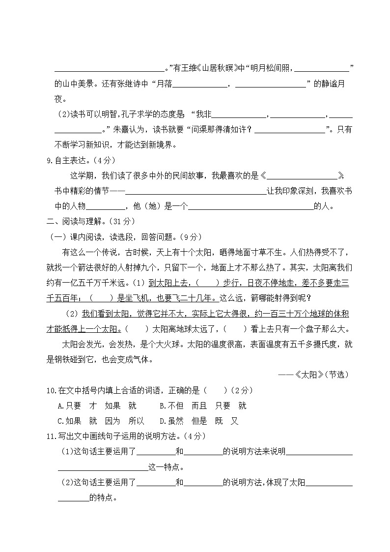 贵州省遵义市2022-2023学年五年级语文上册期末质量监测（真题+答题卡+PPT）03