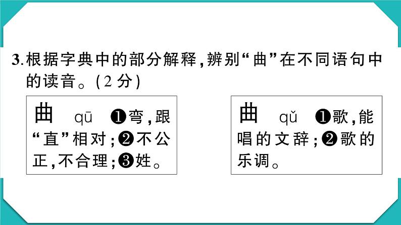 贵州省六盘水市2022-2023学年四年级语文上册期末监测试卷(真题+PPT)04