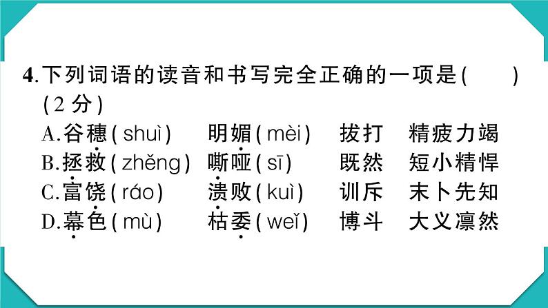 贵州省六盘水市2022-2023学年四年级语文上册期末监测试卷(真题+PPT)06